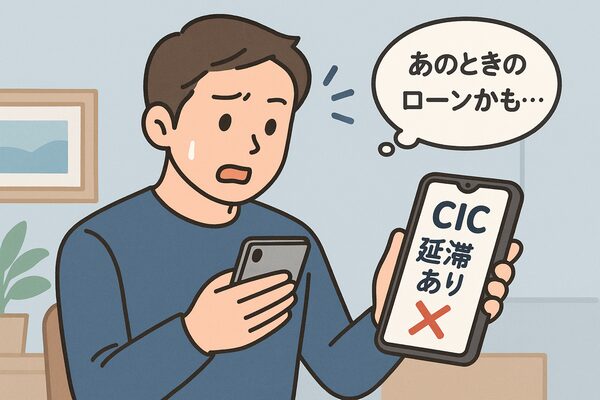 スマホでCIC信用情報を確認し、「延滞あり」と表示され驚く男性のイラスト。過去のローン遅延に気づく様子を描いた図解。