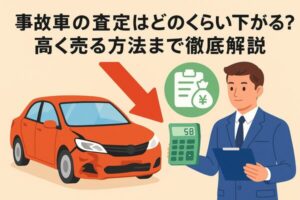 事故車 査定 の下落幅と高く売る方法をイメージしたアイキャッチ画像|破損車と査定員、下落矢印のイラスト