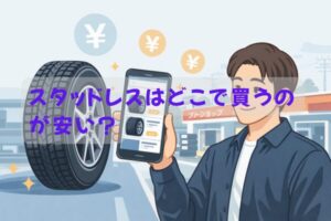 スタッドレスタイヤをスマホで比較しながら購入を検討している男性とタイヤショップの背景イラスト（ネット購入の方が安いイメージ）