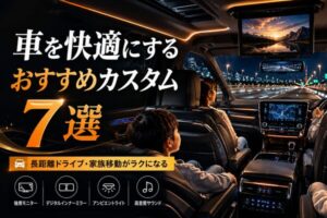 デジタルインナーミラーや後席モニターを装着した高級ミニバンで家族が快適に長距離ドライブする車内イメージ